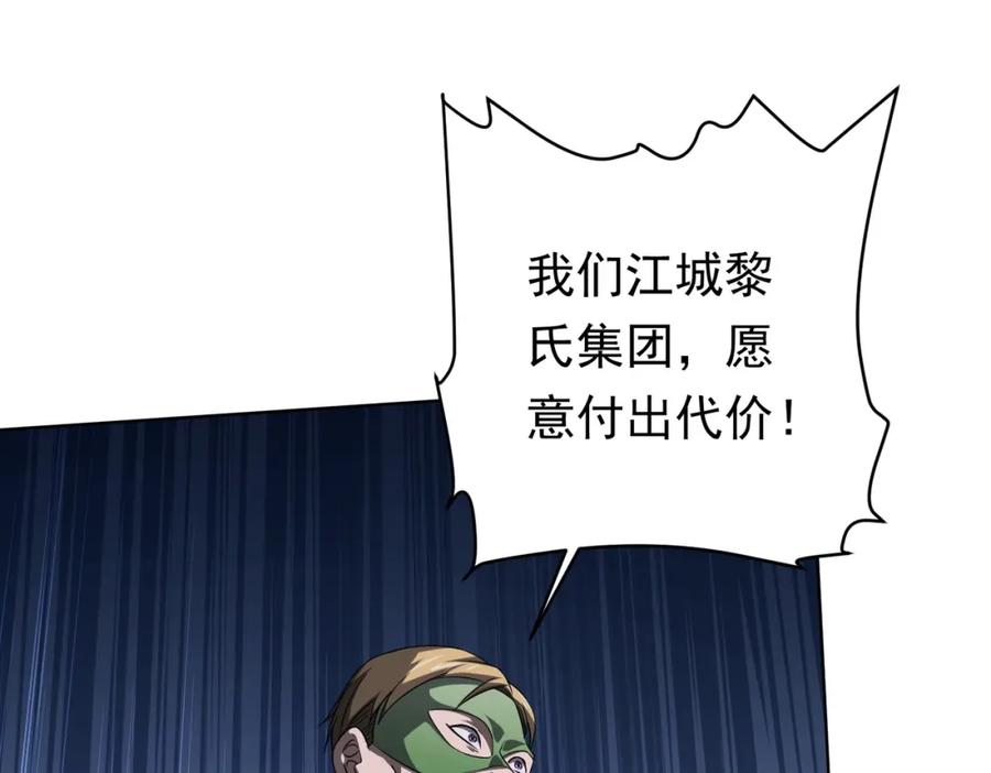 《全球惊悚：开局万亿冥币》第14话 再入游戏！ 第31页