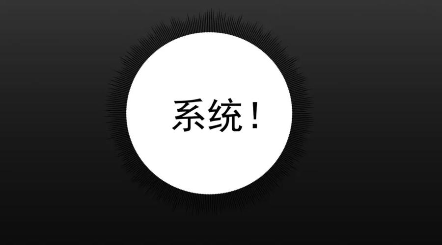 《全球惊悚：开局万亿冥币》第14话 再入游戏！ 第98页