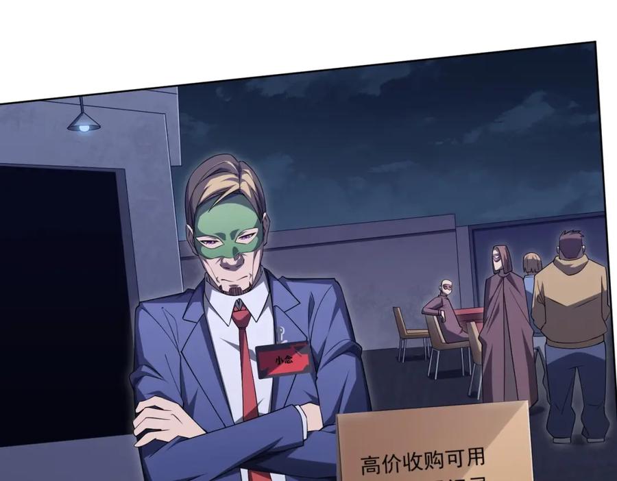 《全球惊悚：开局万亿冥币》第14话 再入游戏！ 第27页