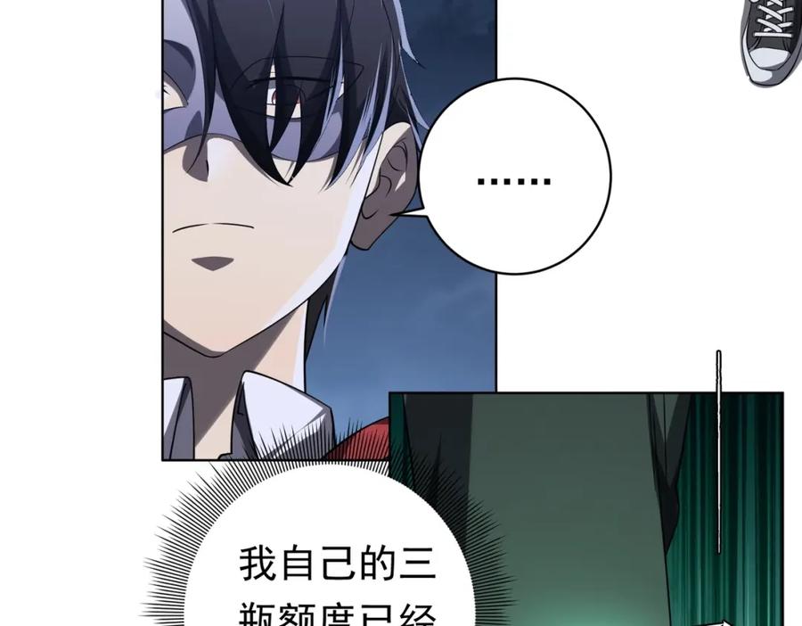 《全球惊悚：开局万亿冥币》第14话 再入游戏！ 第39页