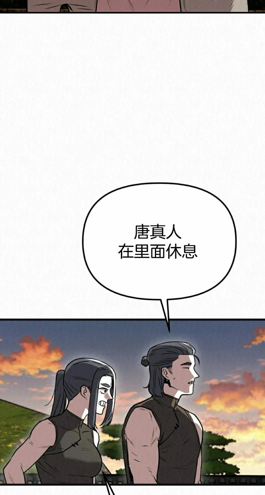 《昆仑剑仙》第15集 第38页