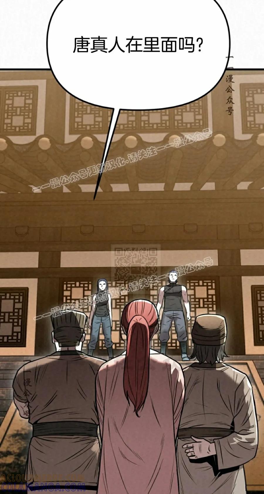 《昆仑剑仙》第15集 第37页
