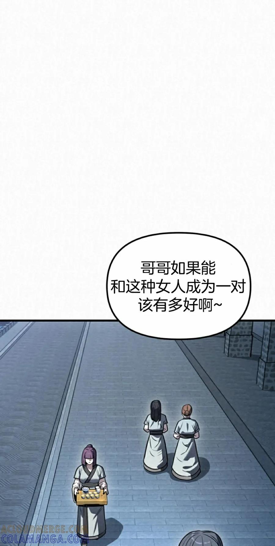 《昆仑剑仙》第15集 第52页