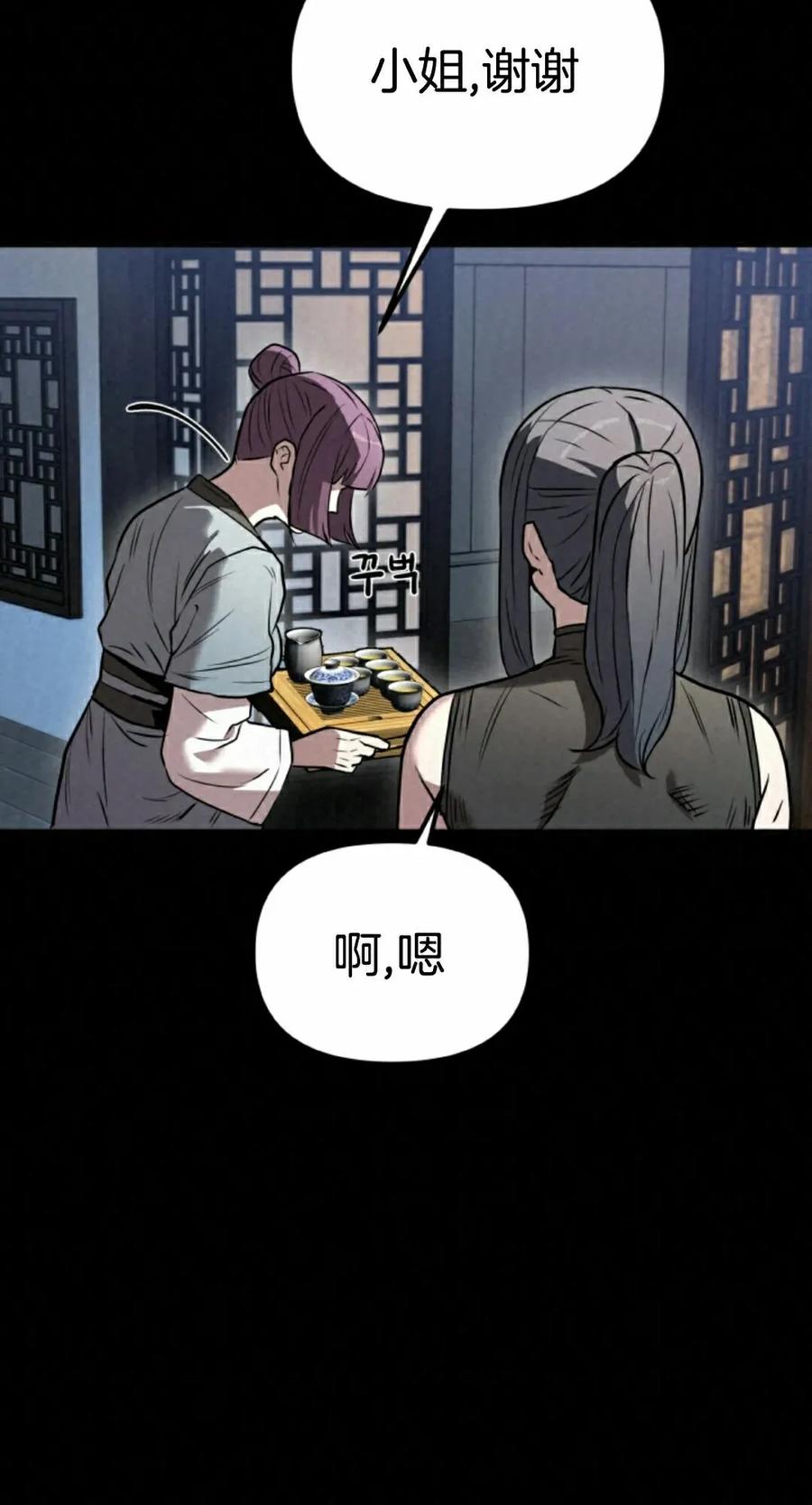 《昆仑剑仙》第15集 第62页