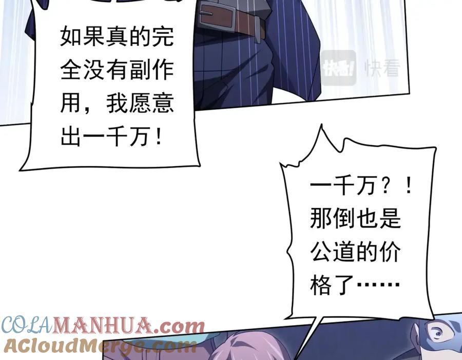 《全球惊悚：开局万亿冥币》第14话 再入游戏！ 第33页