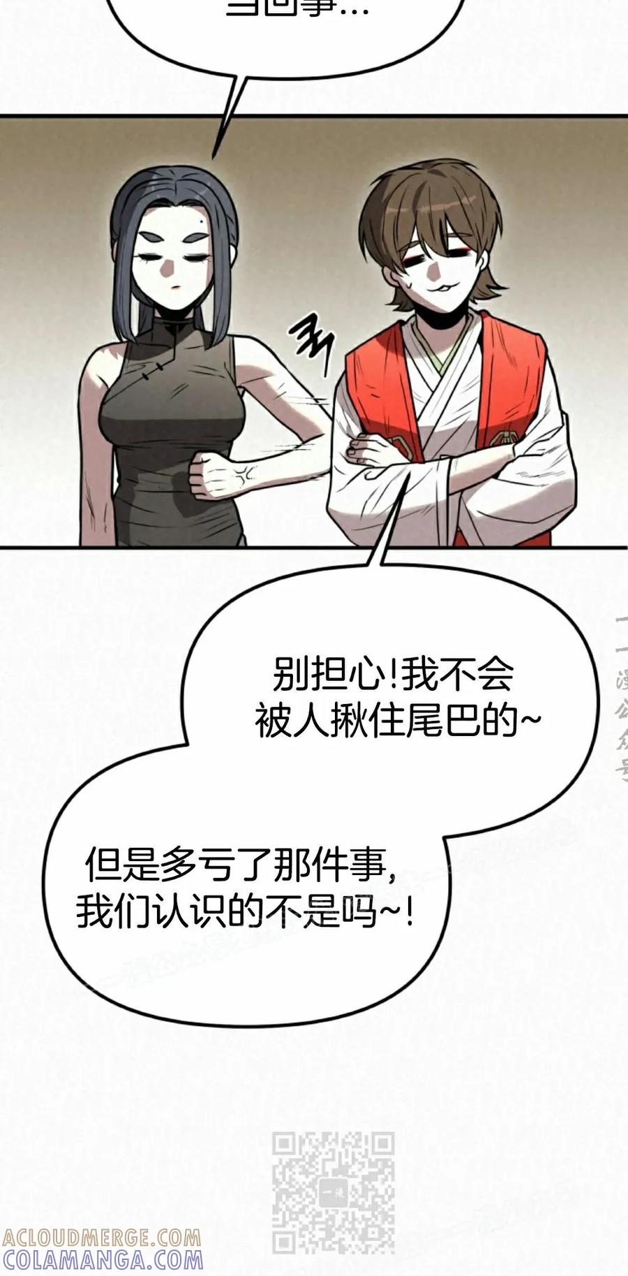 《昆仑剑仙》第15集 第19页