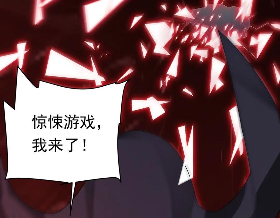 《全球惊悚：开局万亿冥币》第14话 再入游戏！ 第116页
