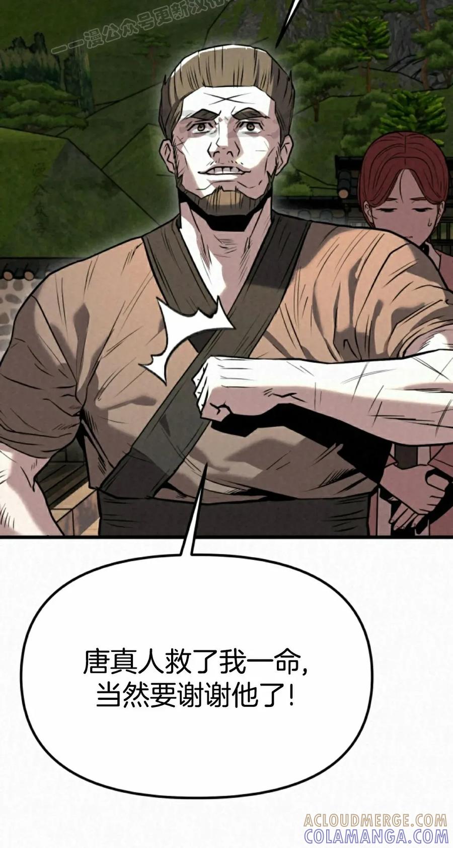 《昆仑剑仙》第15集 第40页