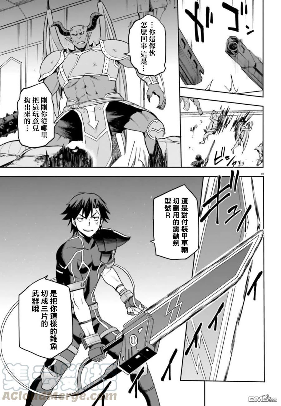 《派遣战斗员》15 15 第19页