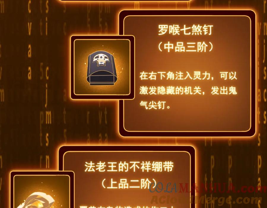 《全球惊悚：开局万亿冥币》第14话 再入游戏！ 第105页