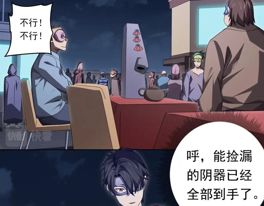 《全球惊悚：开局万亿冥币》第14话 再入游戏！ 第22页