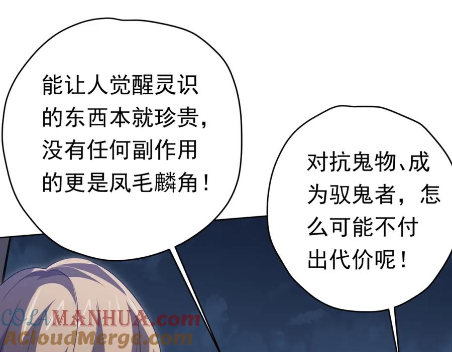 《全球惊悚：开局万亿冥币》第14话 再入游戏！ 第29页