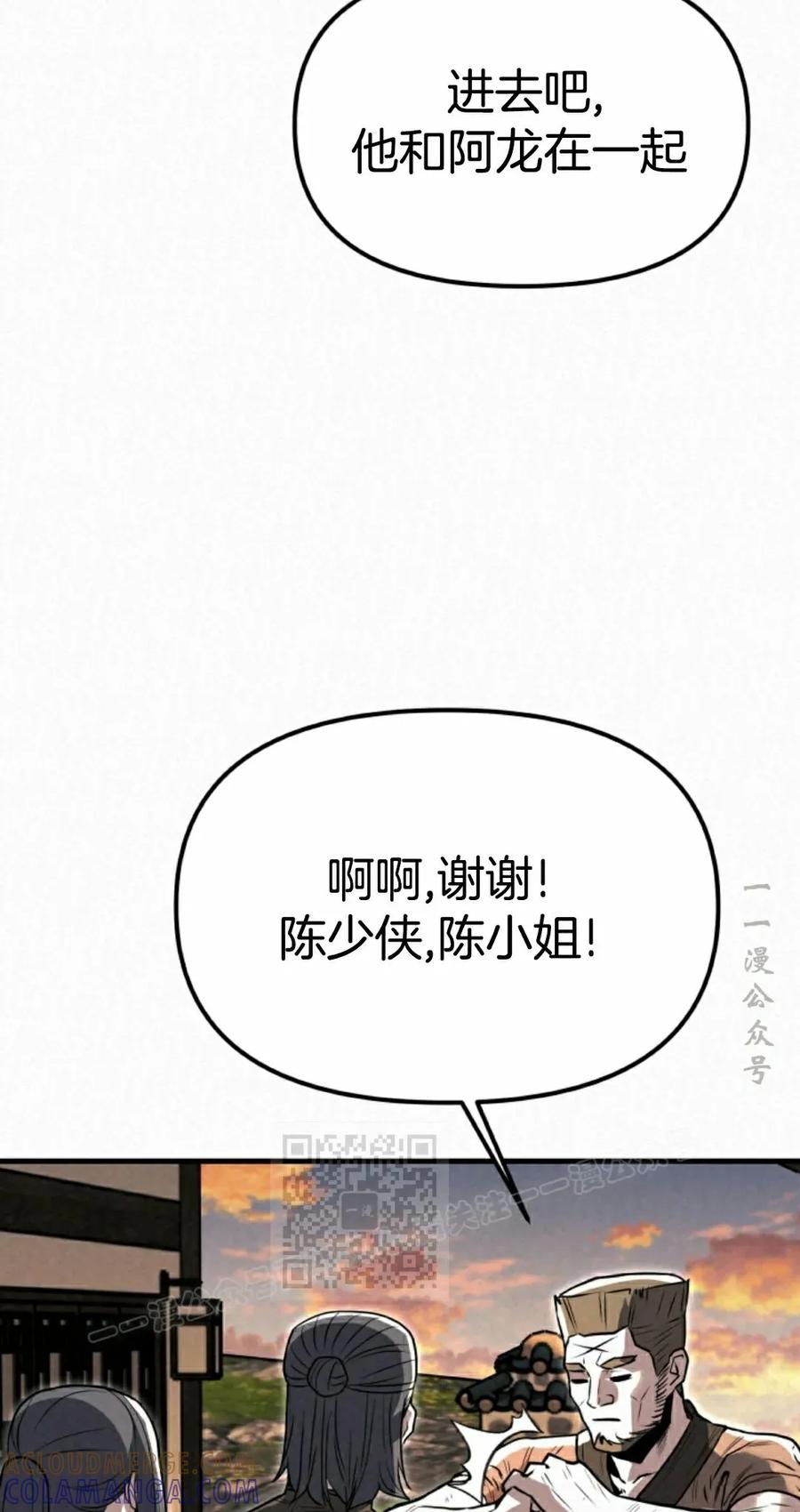 《昆仑剑仙》第15集 第43页