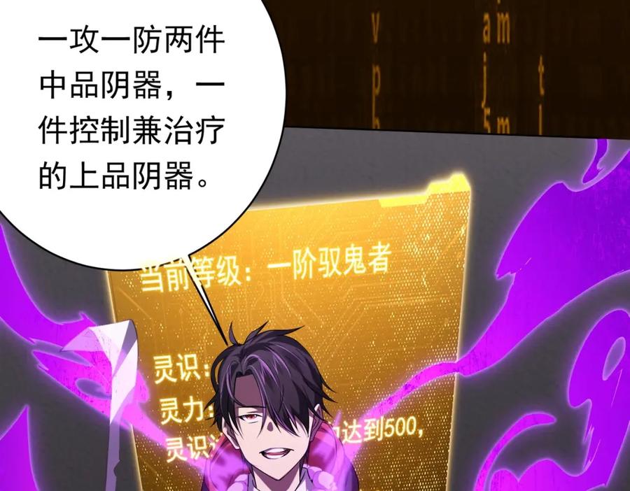 《全球惊悚：开局万亿冥币》第14话 再入游戏！ 第107页