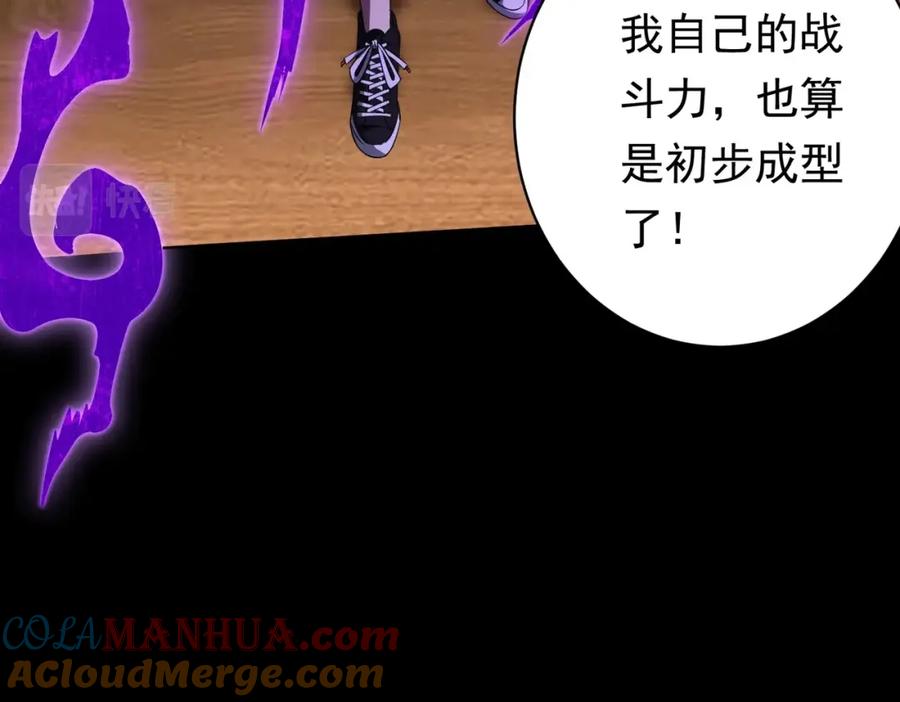 《全球惊悚：开局万亿冥币》第14话 再入游戏！ 第109页