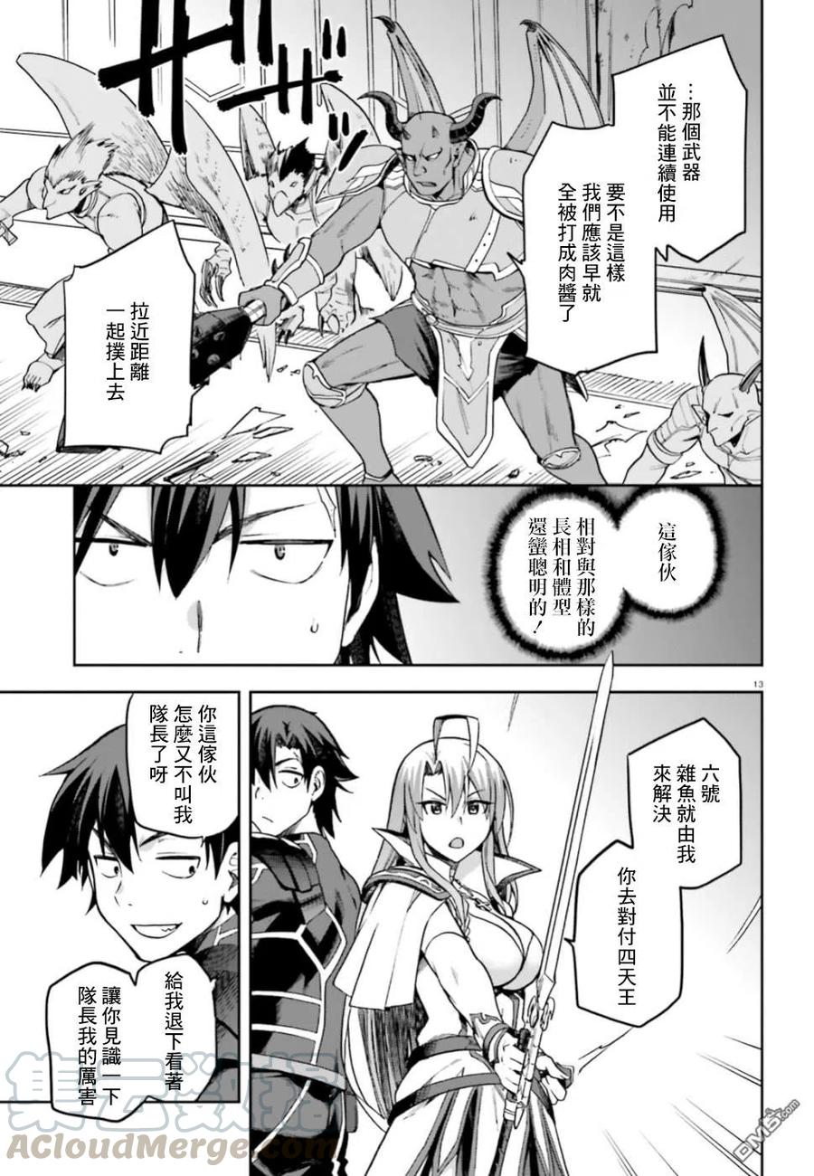 《派遣战斗员》15 15 第13页