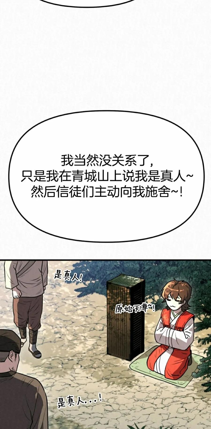 《昆仑剑仙》第15集 第12页