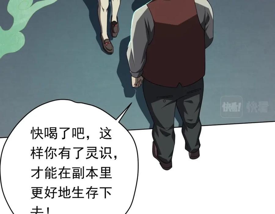 《全球惊悚：开局万亿冥币》第14话 再入游戏！ 第75页