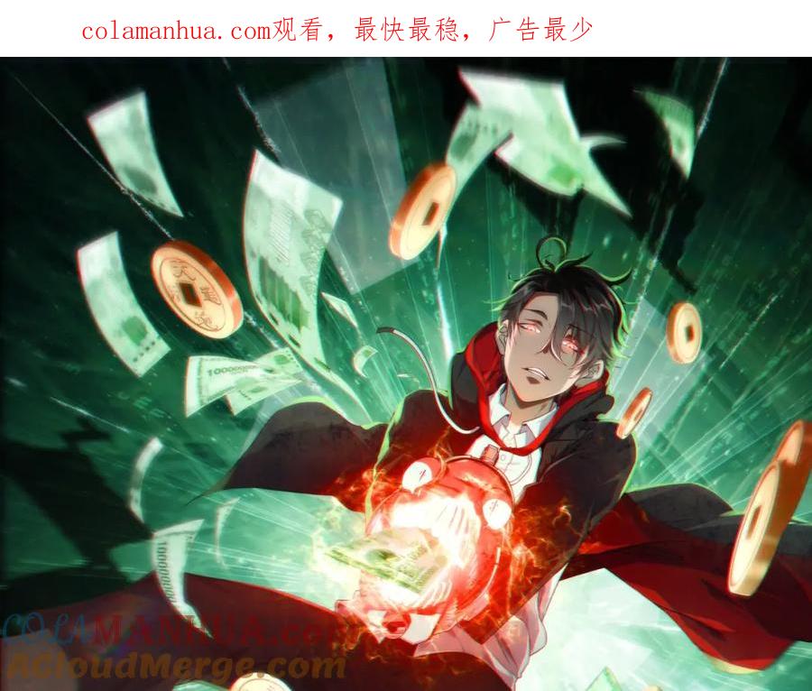 《全球惊悚：开局万亿冥币》第14话 再入游戏！ 第1页