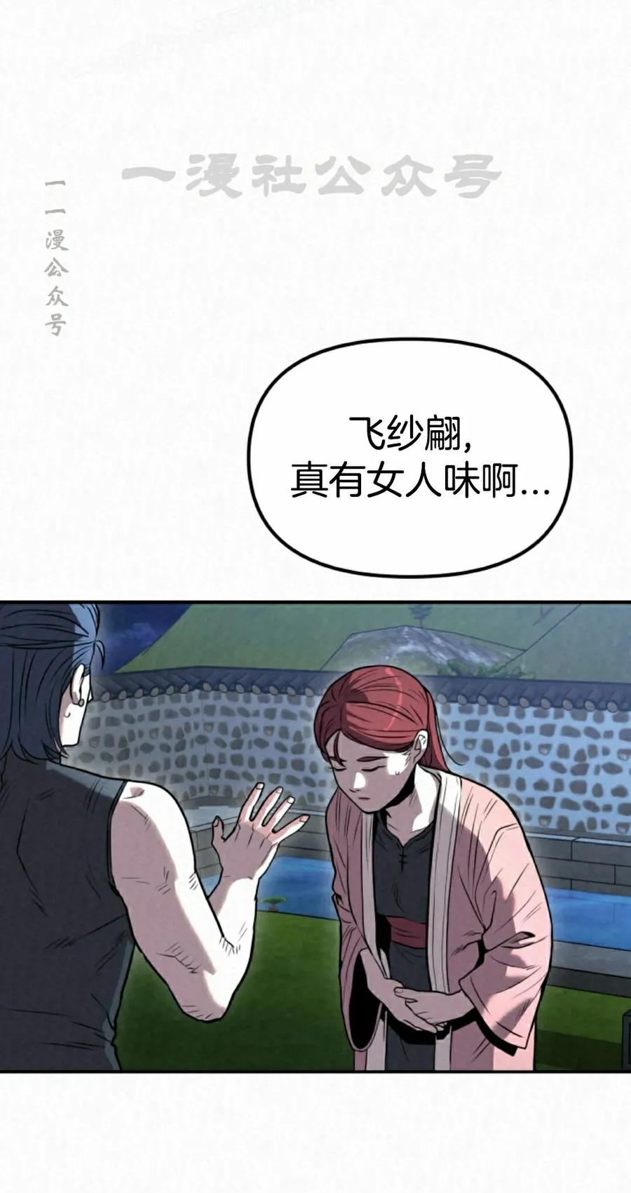 《昆仑剑仙》第15集 第50页