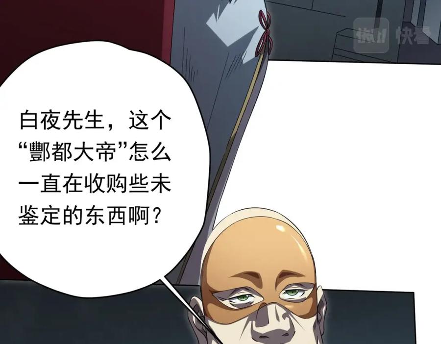 《全球惊悚：开局万亿冥币》第14话 再入游戏！ 第11页
