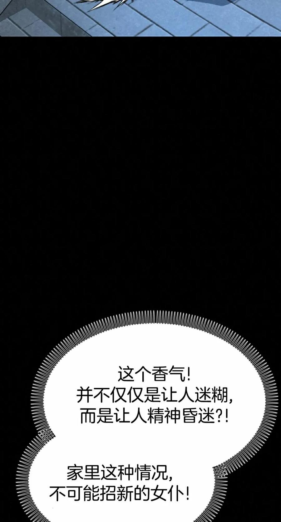 《昆仑剑仙》第15集 第75页