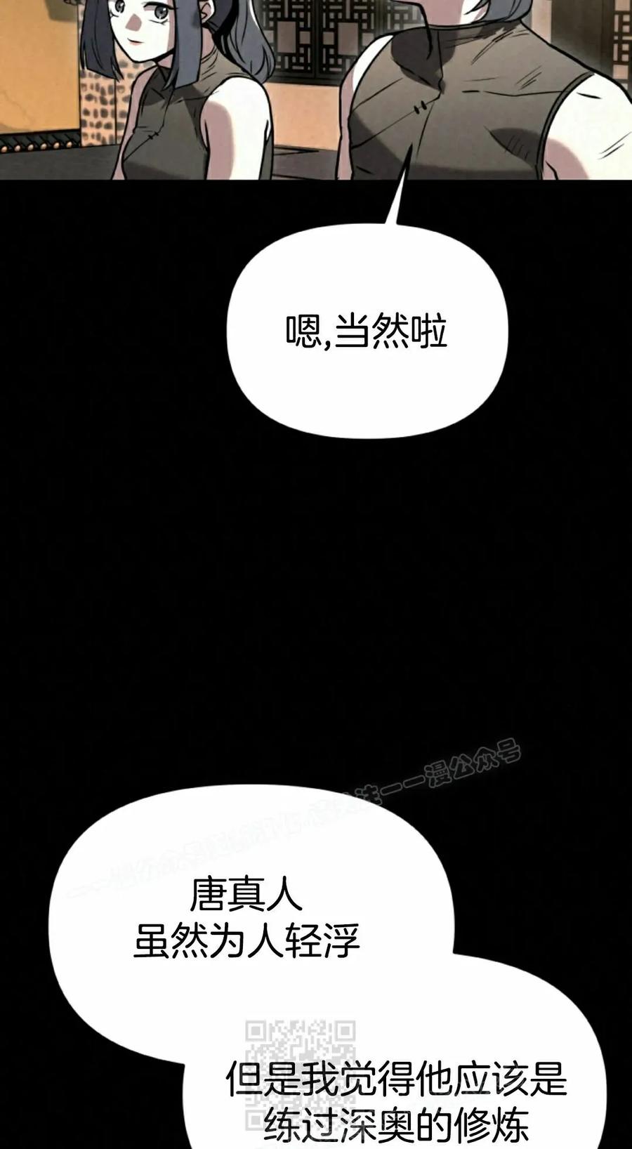 《昆仑剑仙》第15集 第29页