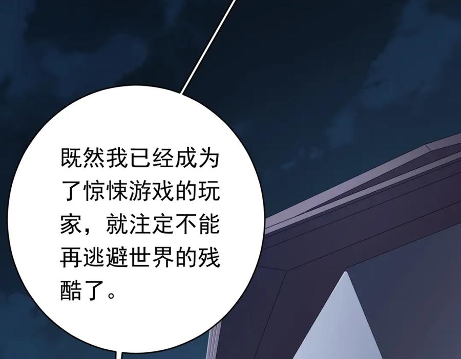 《全球惊悚：开局万亿冥币》第14话 再入游戏！ 第59页