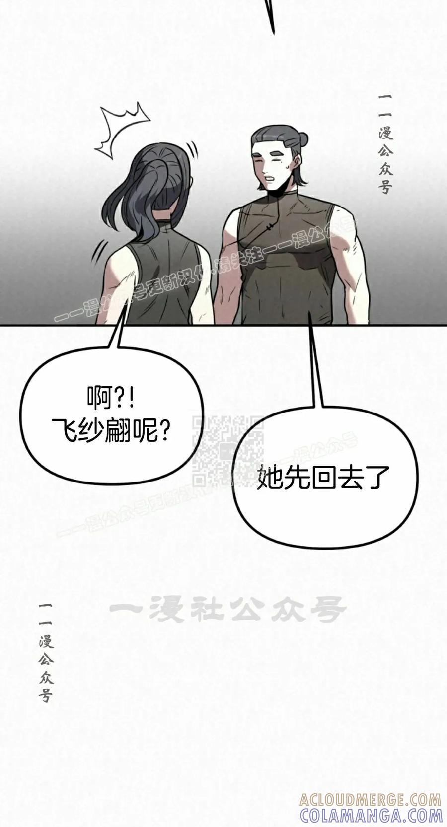 《昆仑剑仙》第15集 第67页