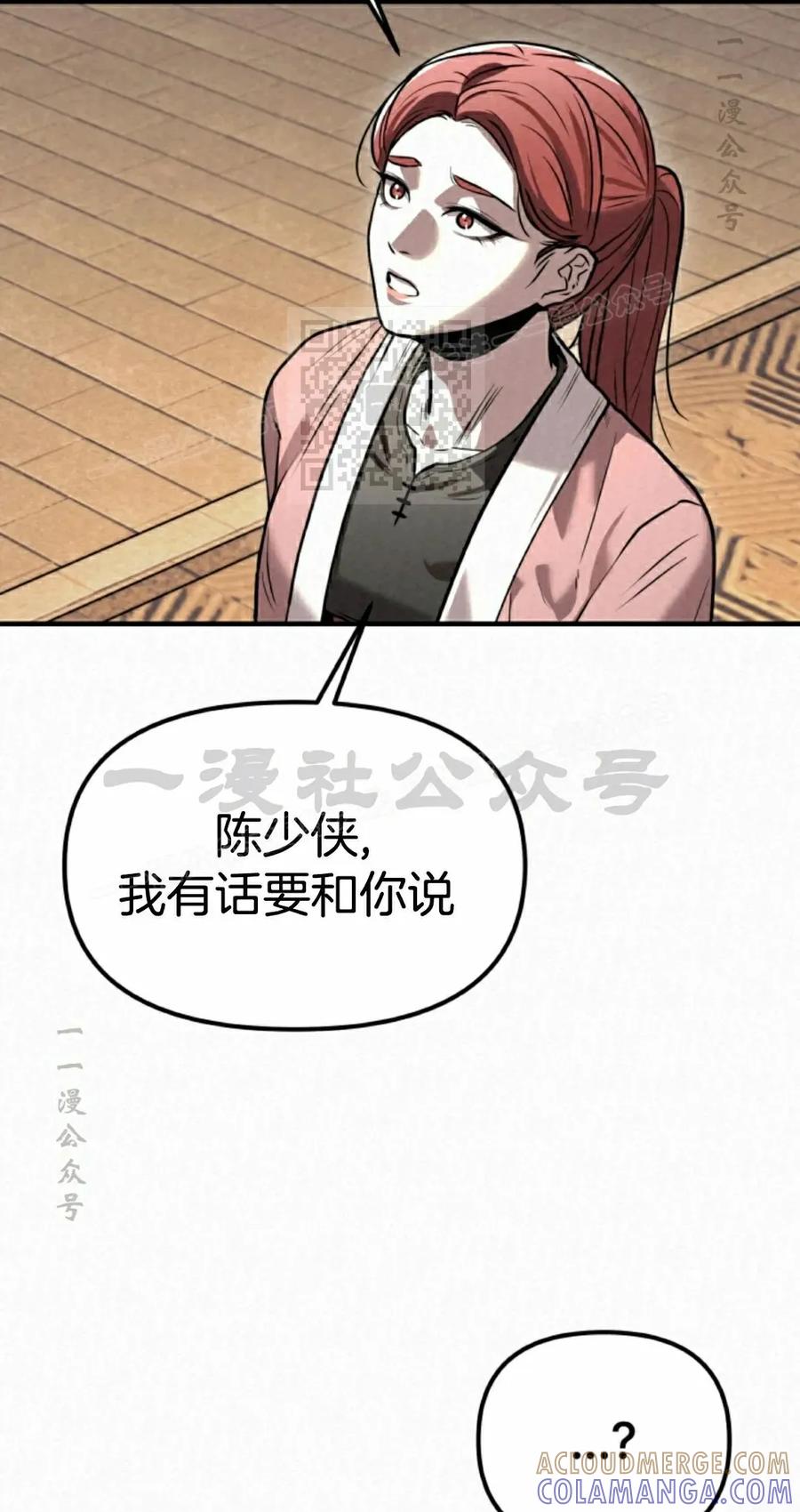 《昆仑剑仙》第15集 第46页