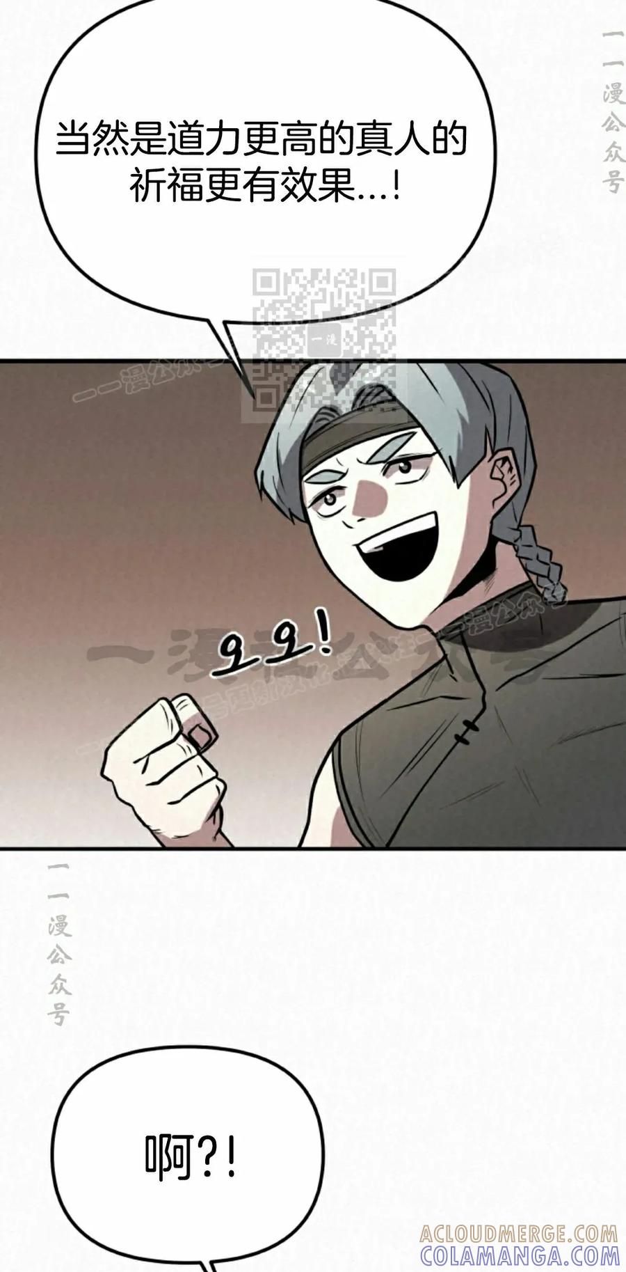 《昆仑剑仙》第15集 第16页