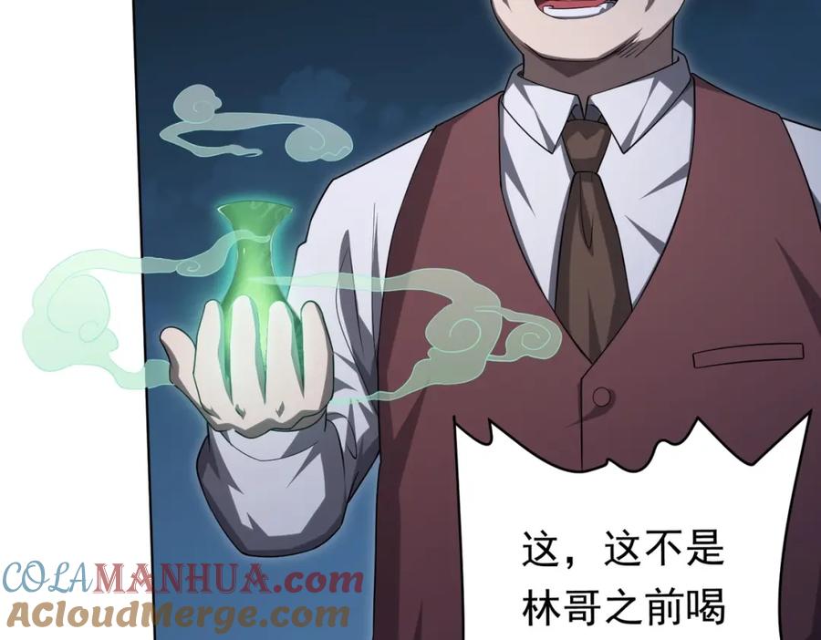 《全球惊悚：开局万亿冥币》第14话 再入游戏！ 第69页