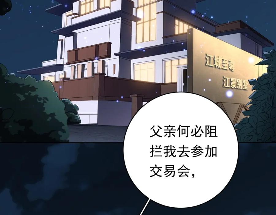 《全球惊悚：开局万亿冥币》第14话 再入游戏！ 第58页