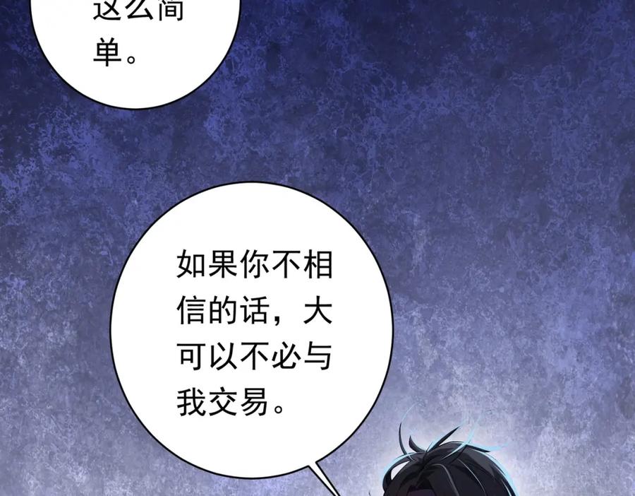 《全球惊悚：开局万亿冥币》第14话 再入游戏！ 第46页