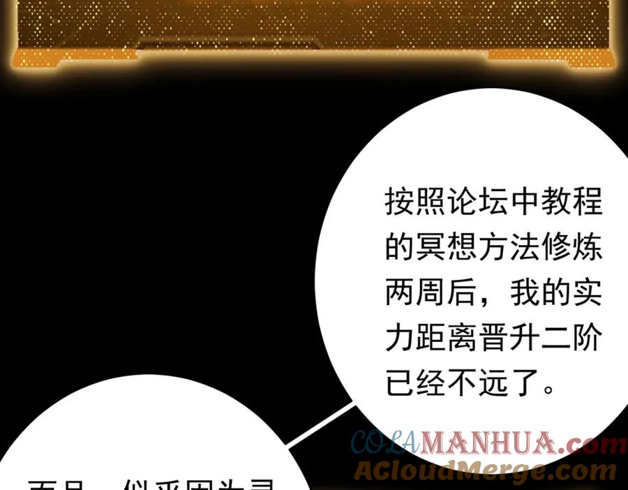 《全球惊悚：开局万亿冥币》第14话 再入游戏！ 第101页