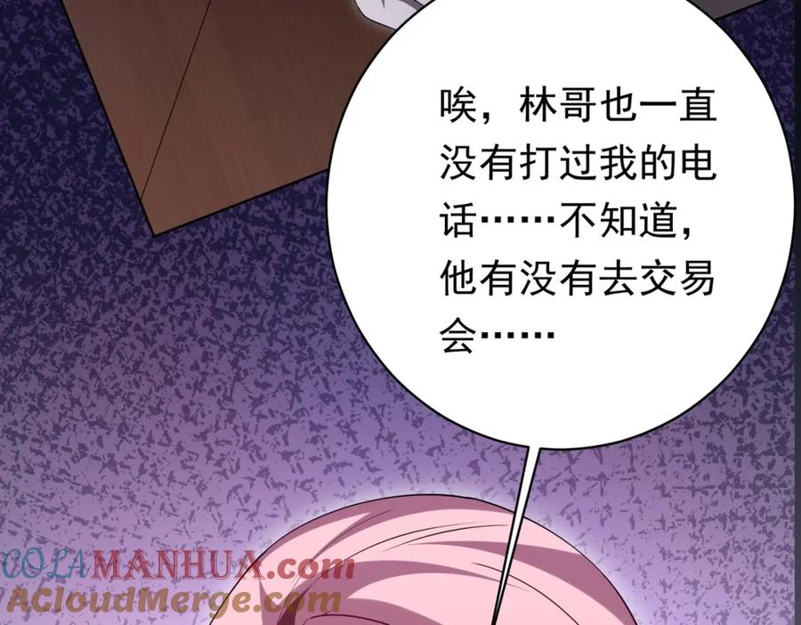 《全球惊悚：开局万亿冥币》第14话 再入游戏！ 第61页