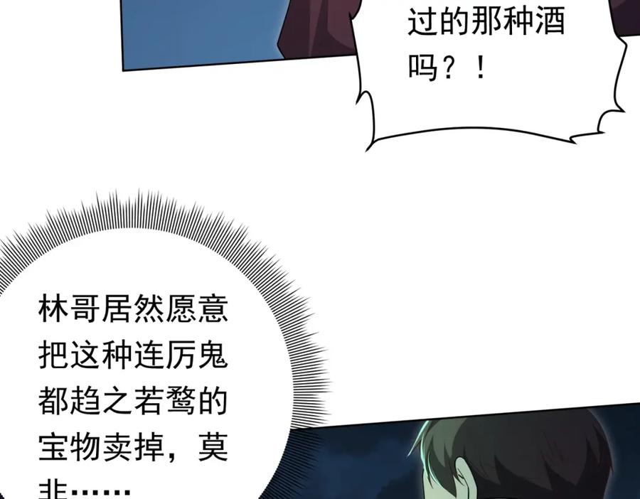 《全球惊悚：开局万亿冥币》第14话 再入游戏！ 第70页