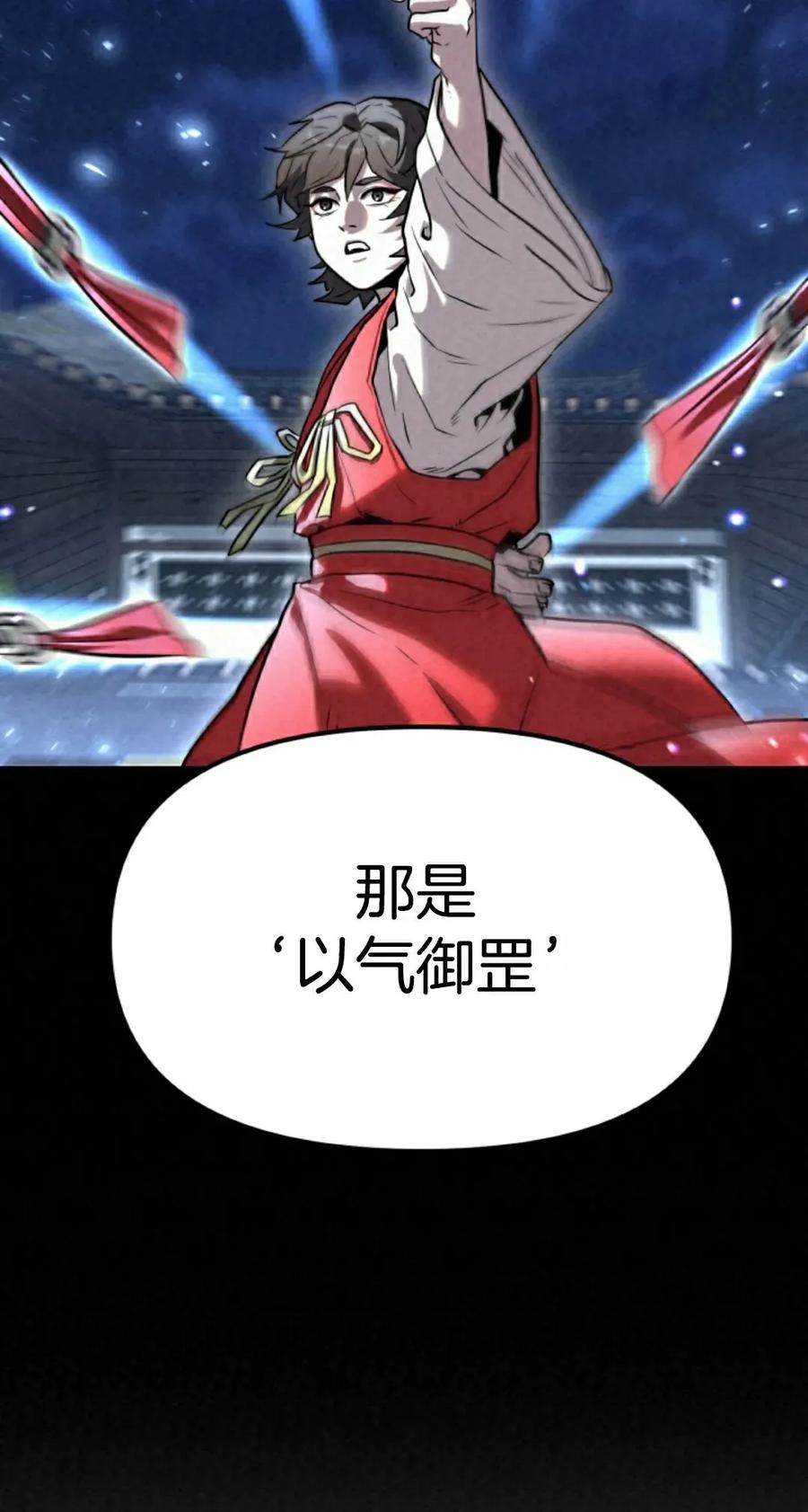 《昆仑剑仙》第15集 第32页
