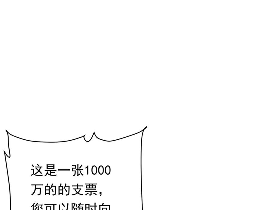 《全球惊悚：开局万亿冥币》第14话 再入游戏！ 第51页