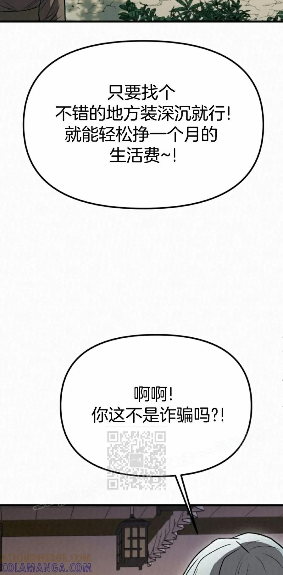 《昆仑剑仙》第15集 第13页