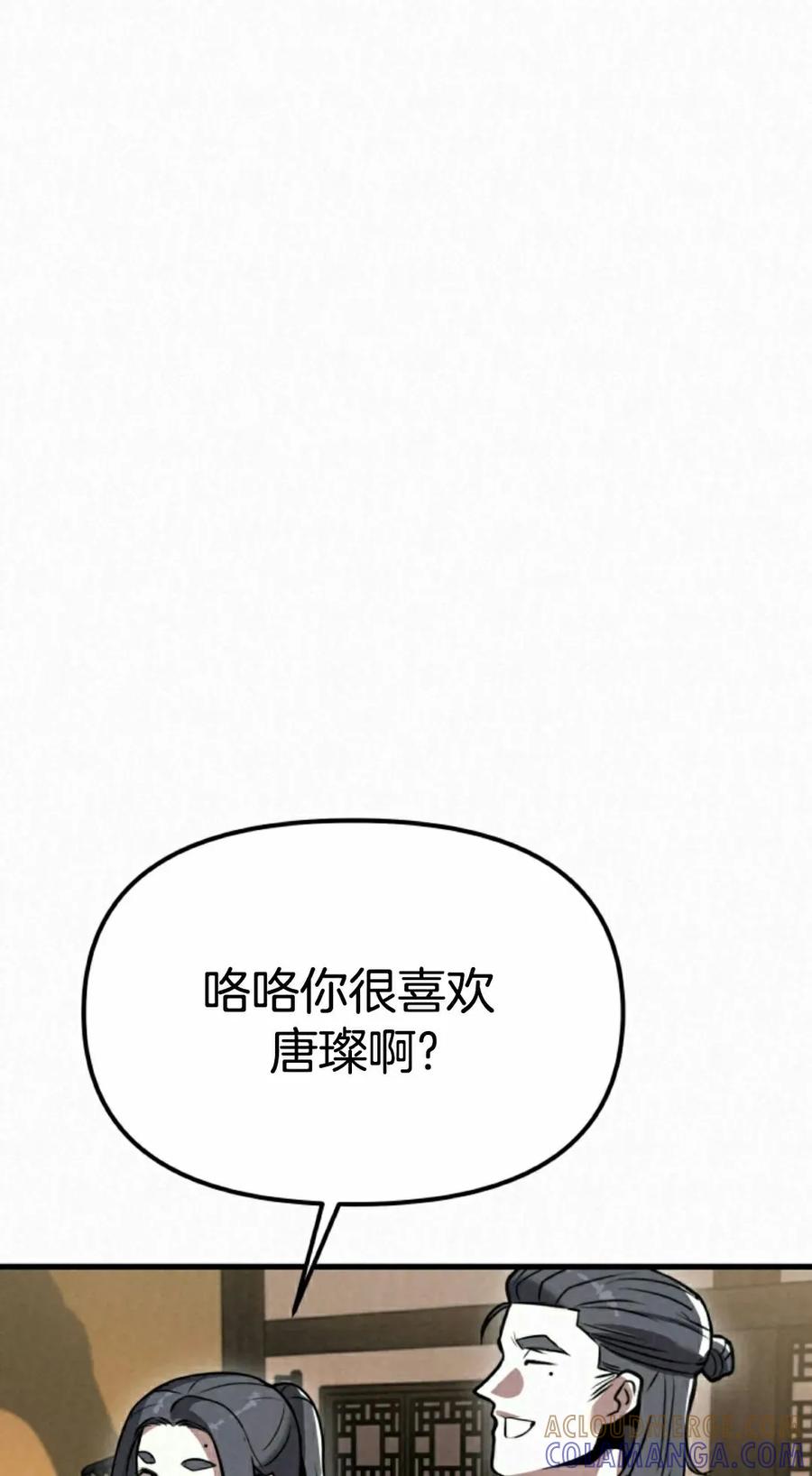 《昆仑剑仙》第15集 第28页
