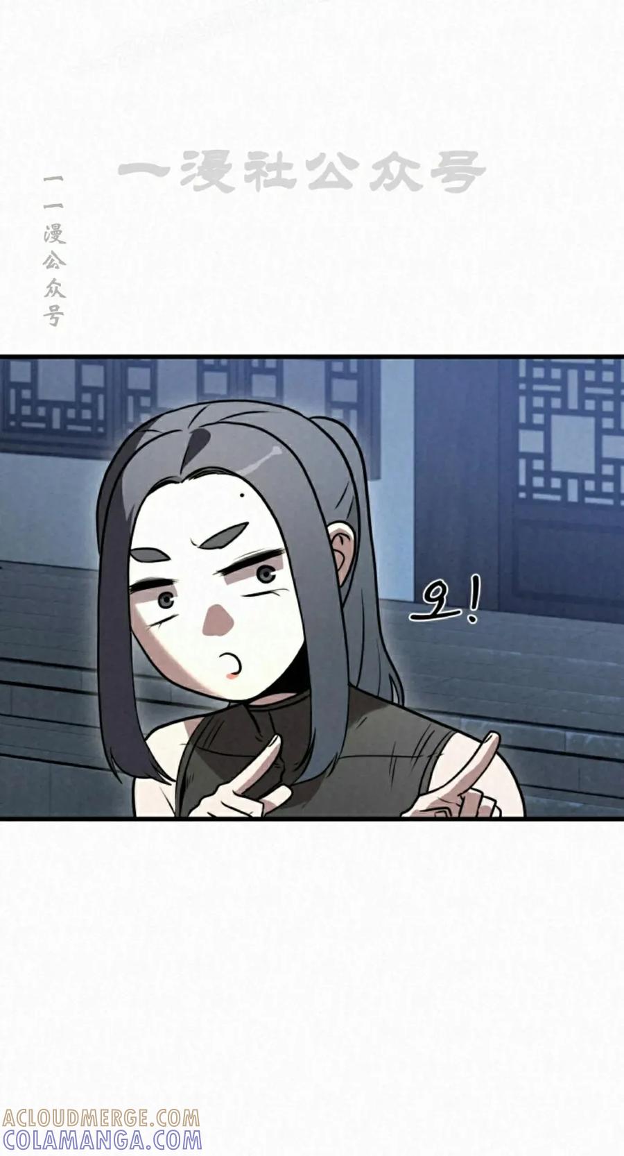 《昆仑剑仙》第15集 第70页
