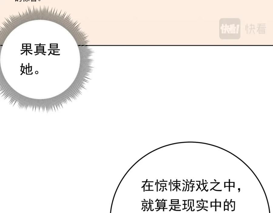 《全球惊悚：开局万亿冥币》第14话 再入游戏！ 第87页
