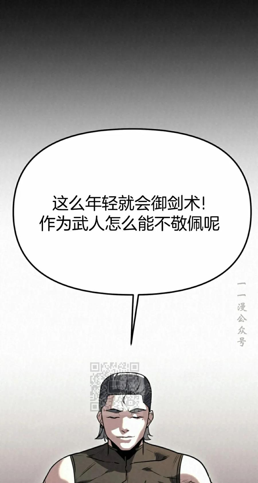 《昆仑剑仙》第15集 第33页