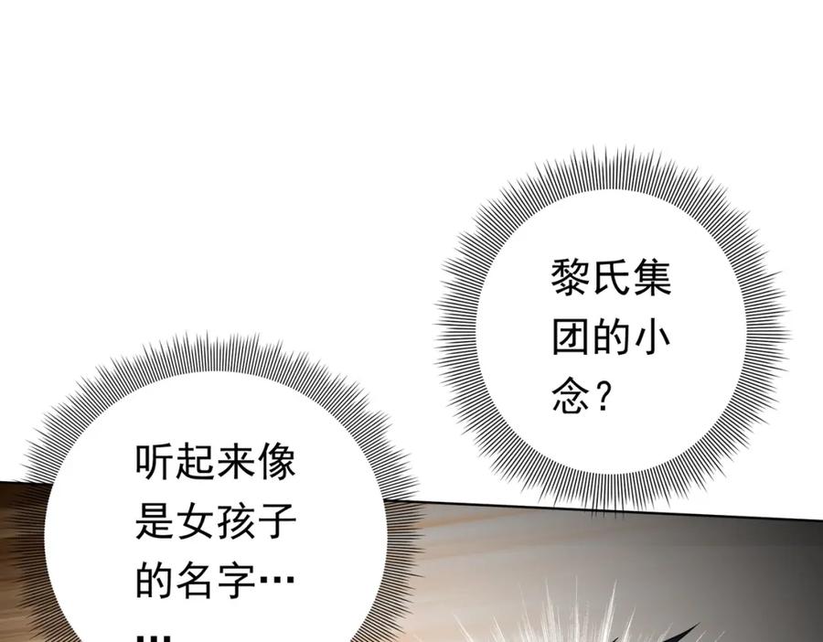 《全球惊悚：开局万亿冥币》第14话 再入游戏！ 第36页