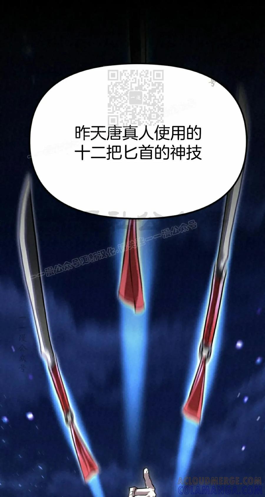 《昆仑剑仙》第15集 第31页