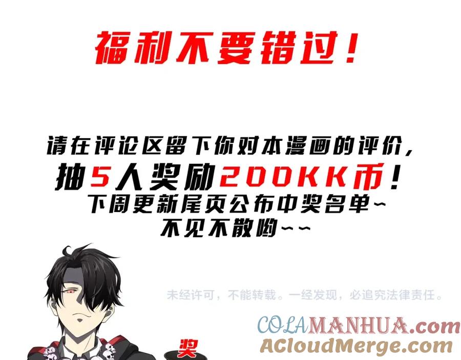 《全球惊悚：开局万亿冥币》第14话 再入游戏！ 第121页