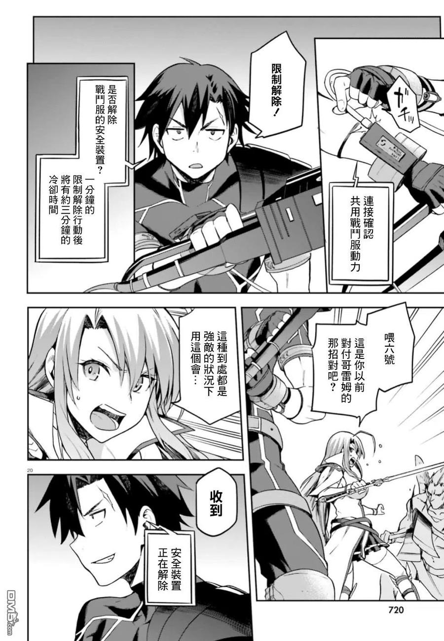 《派遣战斗员》15 15 第20页