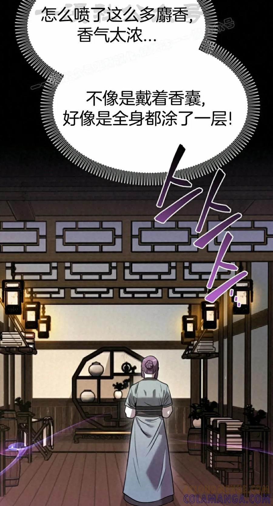 《昆仑剑仙》第15集 第64页