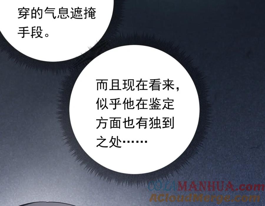 《全球惊悚：开局万亿冥币》第14话 再入游戏！ 第17页